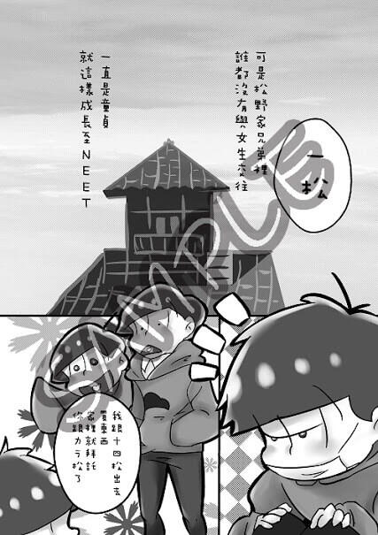 おそ松さん同人色松カラ一漫畫本《愛しき君へ》