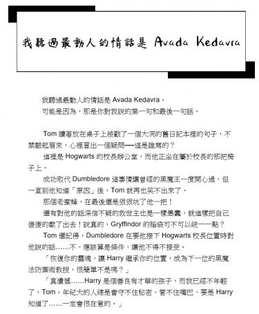 我聽過最動人的情話是Avada Kedavra，「VH（TRHP）無料」