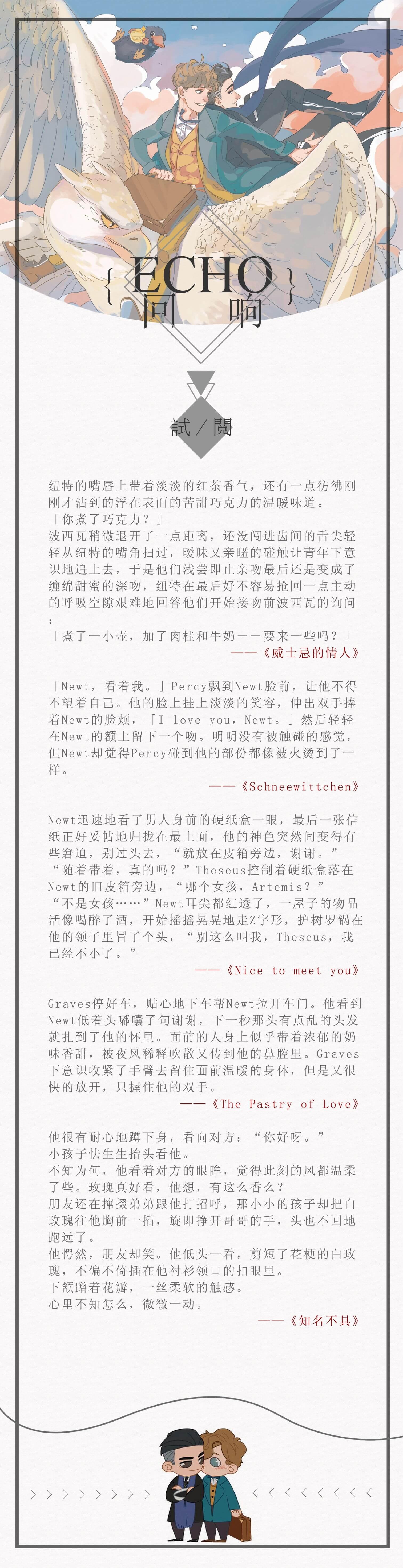 怪獸與牠們的產地同人小說本--《ECHO 迴響》(家長組)