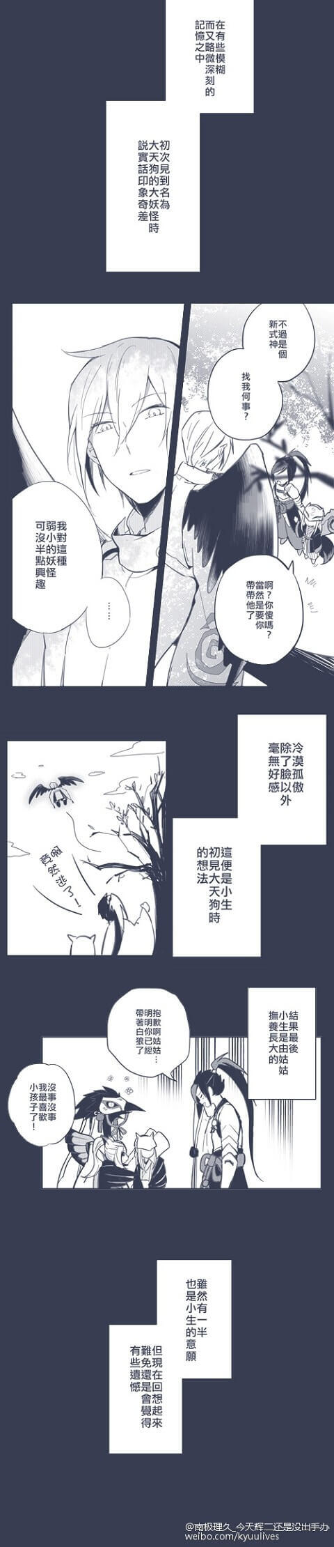 陰陽師手遊同人漫畫本--《花朝月夕》（大天狗x妖狐/狗崽)