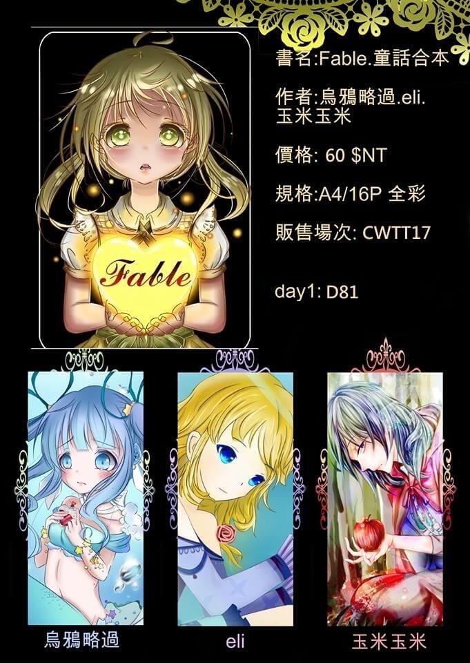 Fable童話合本