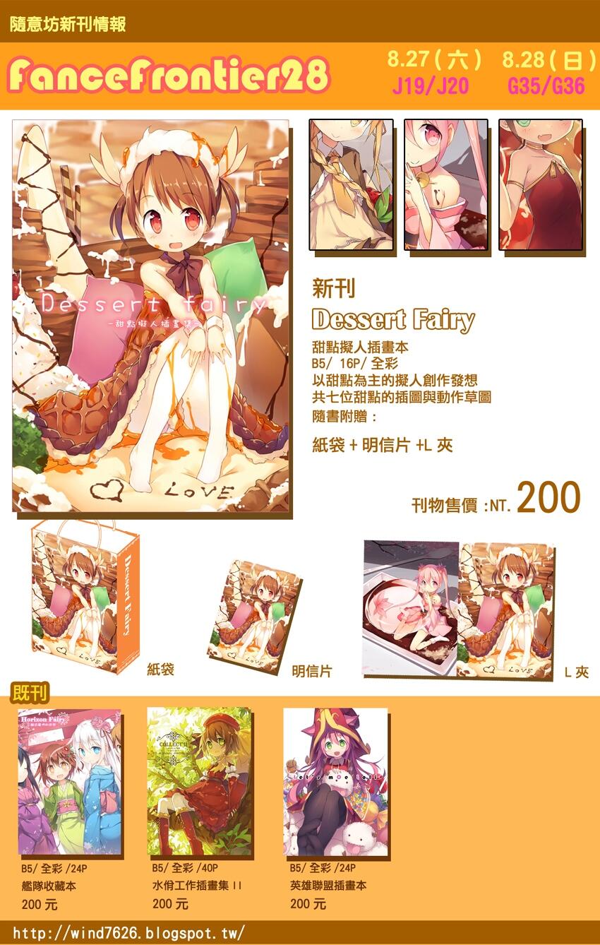 FF28《Dessert Fairy》甜點擬人插畫本