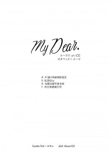 YOI/奧尤突發《My Dear.》