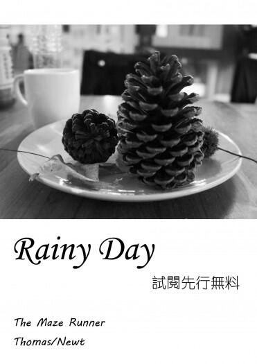 Rainy Day 先行試閱無料本