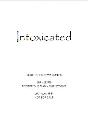 【彼氏克里斯】Intoxicated