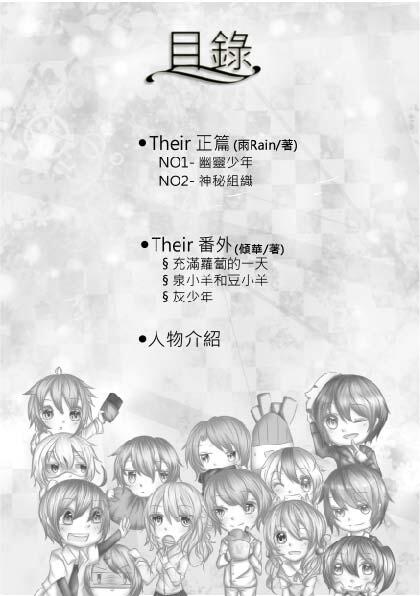 【Their】 原創小說本