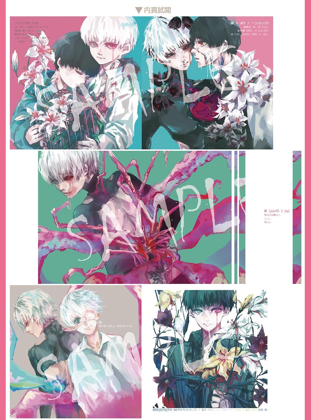 東京喰種*全彩畫集-軌跡- TOKYO GHOUL FAN ART BOOK-contrail-