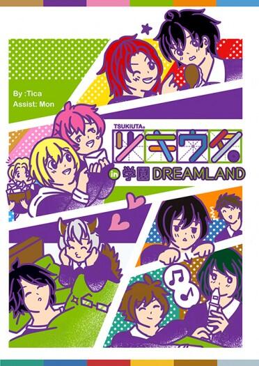 ツキウタ。in 學園 DREAMLAND