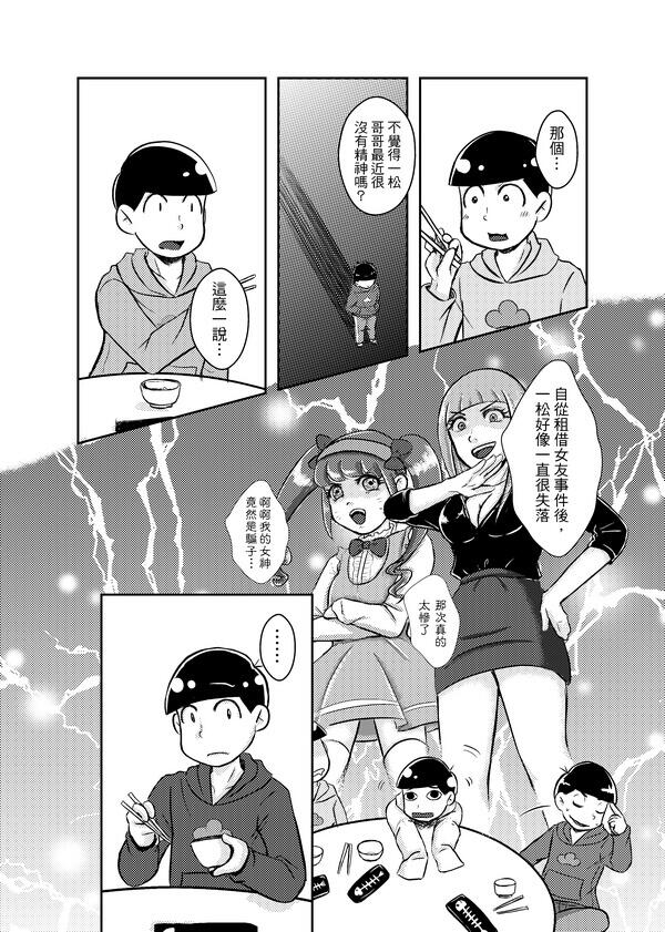 [おそ松さん][一おそ一]兄弟以上、恋人未満