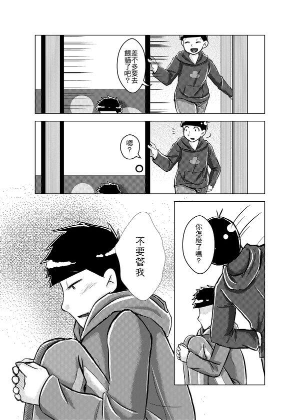 [おそ松さん][一おそ一]兄弟以上、恋人未満