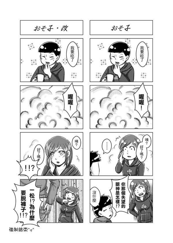 [おそ松さん][一おそ一]兄弟以上、恋人未満