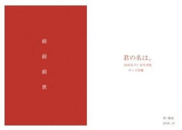 【你的名字｜君名】司瀧無料《前前前世》