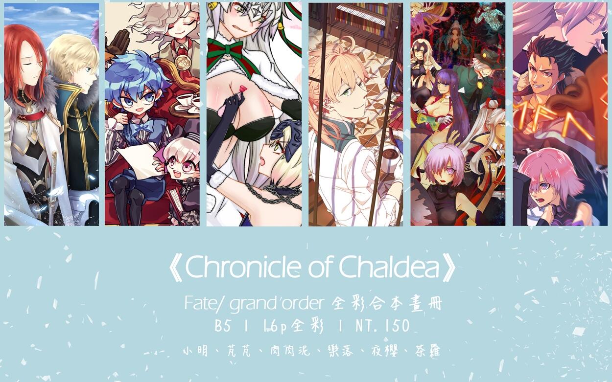 【FATE/GO】全彩合本畫冊《Chronicle of Chaldea》