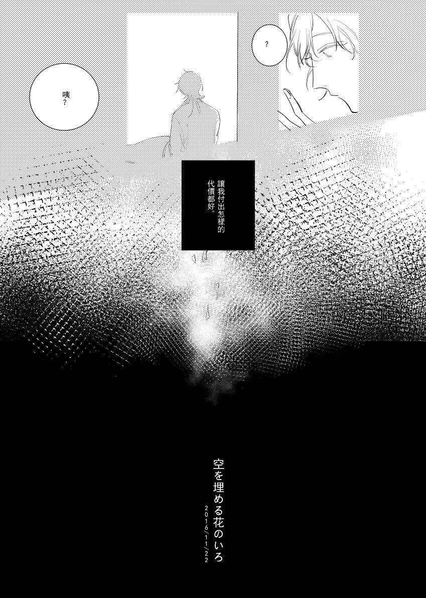 【已完售】刀劍亂舞-鶴一期《空を埋める花のいろ》 by十六