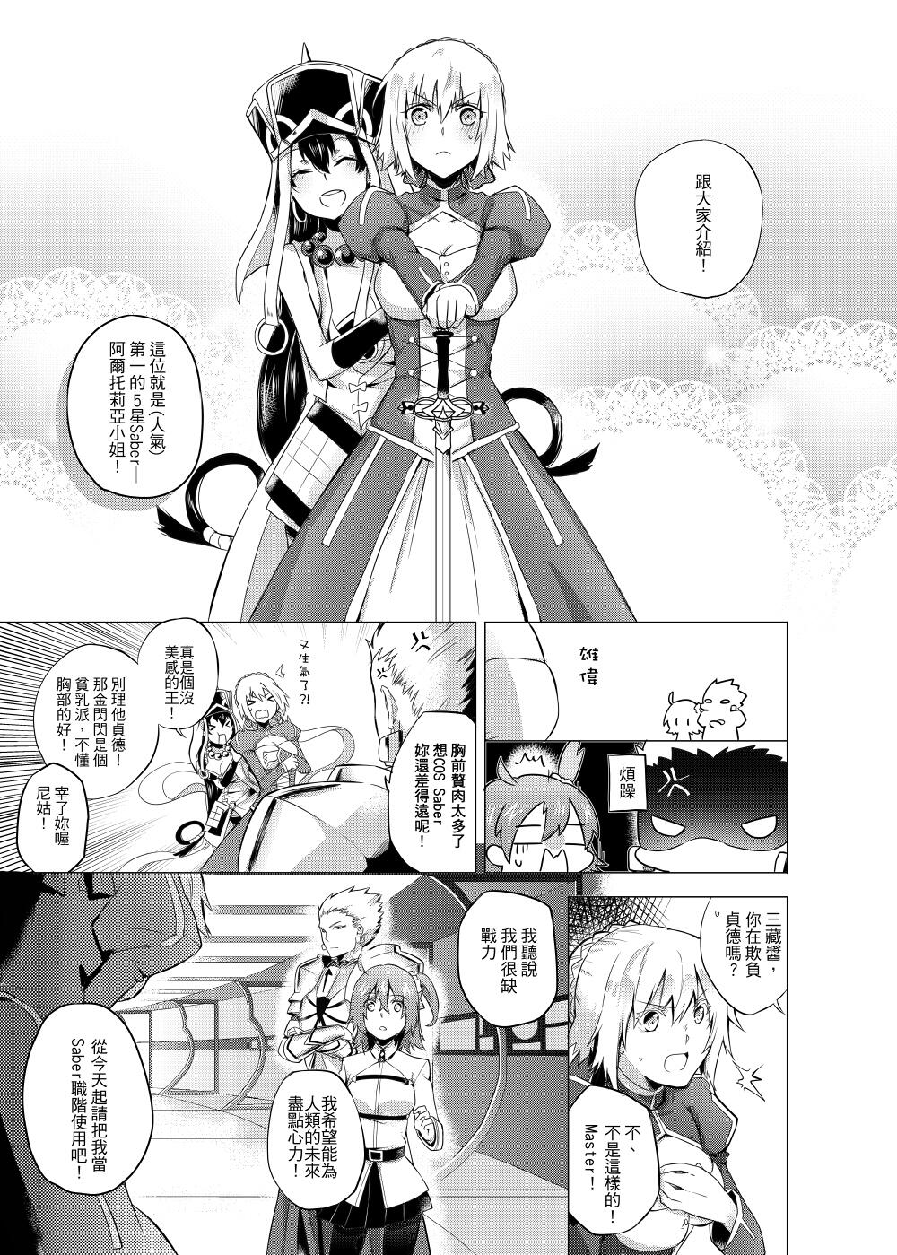 Fate/GO全員本《我家沒有亞瑟王》