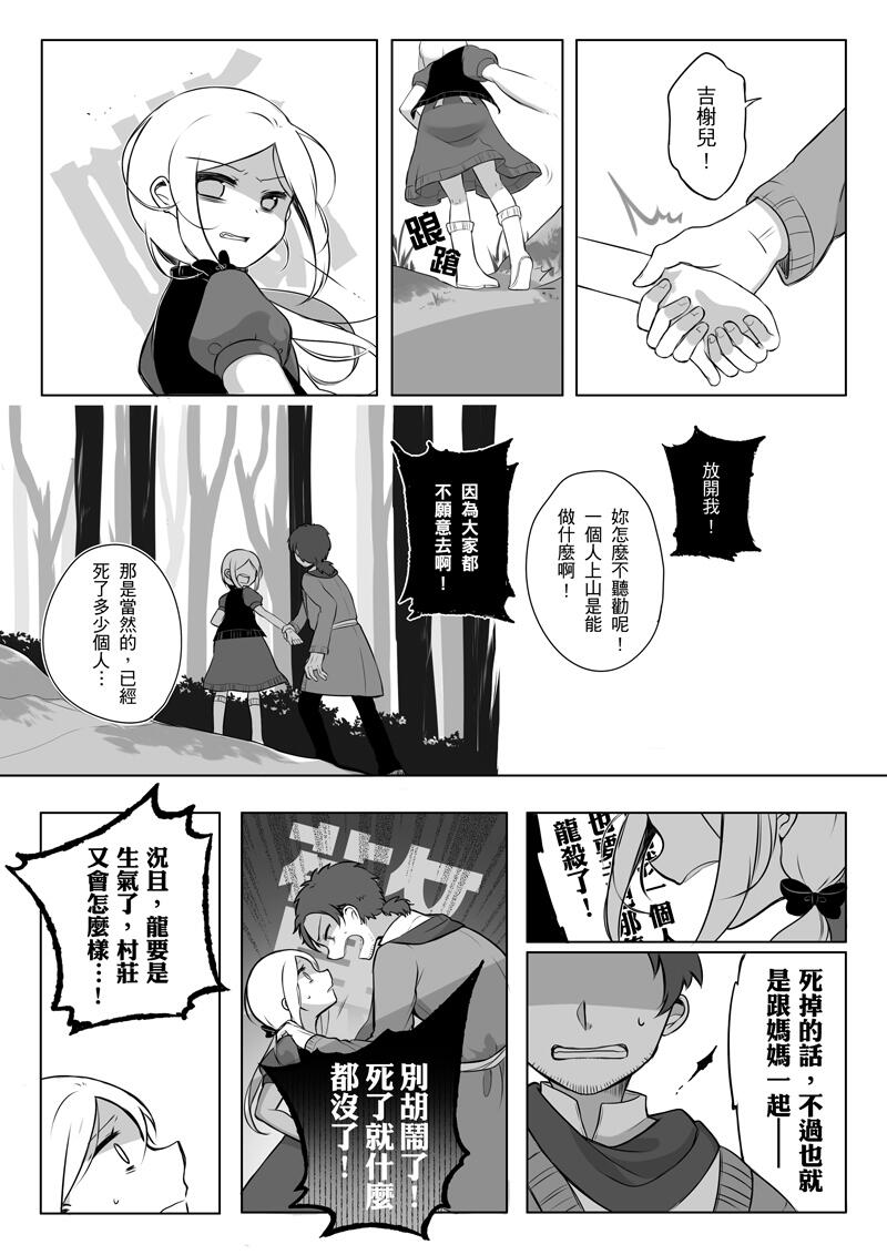 【王國筆記】屠龍少女與兼職勇者