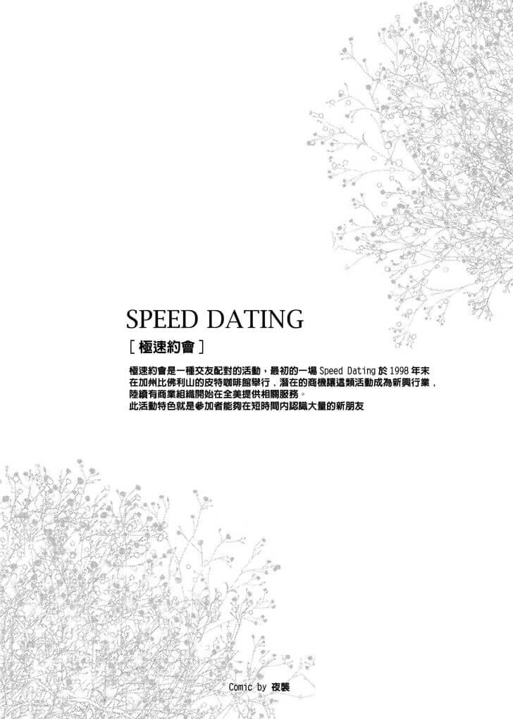 SPEED DATING