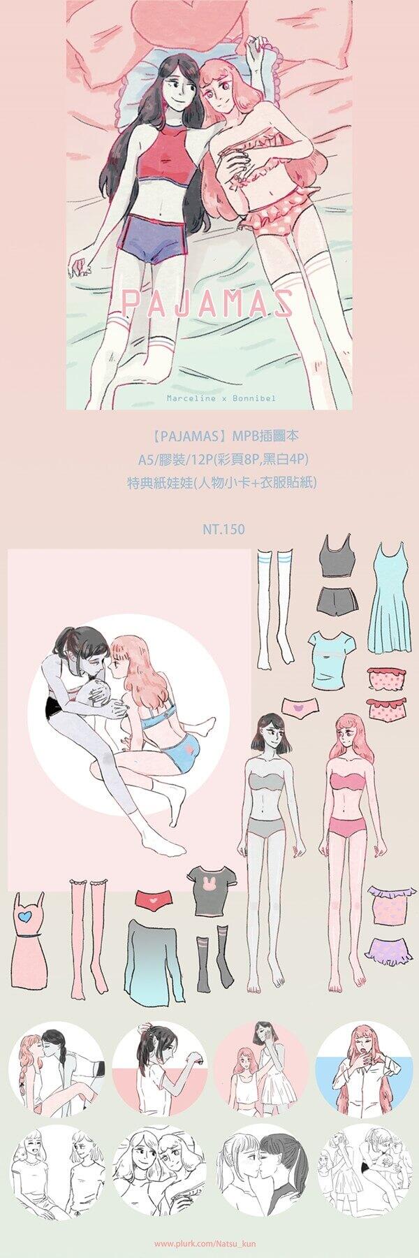 PAJAMAS -MPB插圖本-