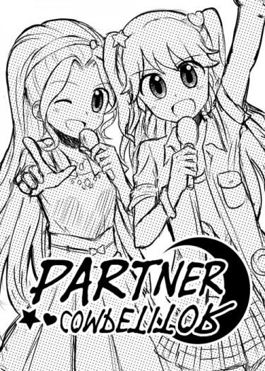 《PARTNER X COMPETITOR》小說本