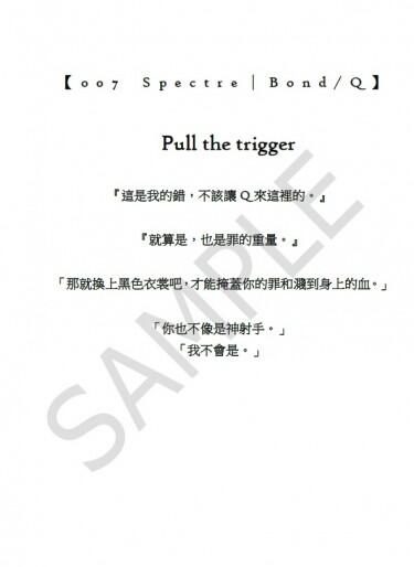 007 Spectre【Pull the trigger】 00Q