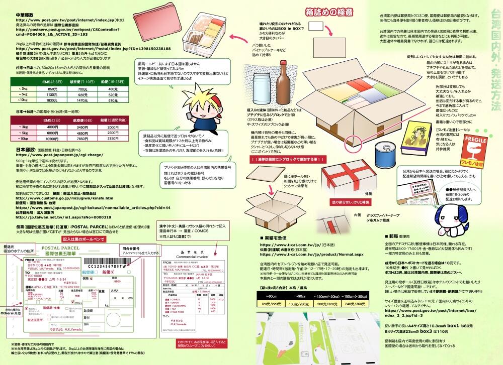 ハマる。台湾3.5