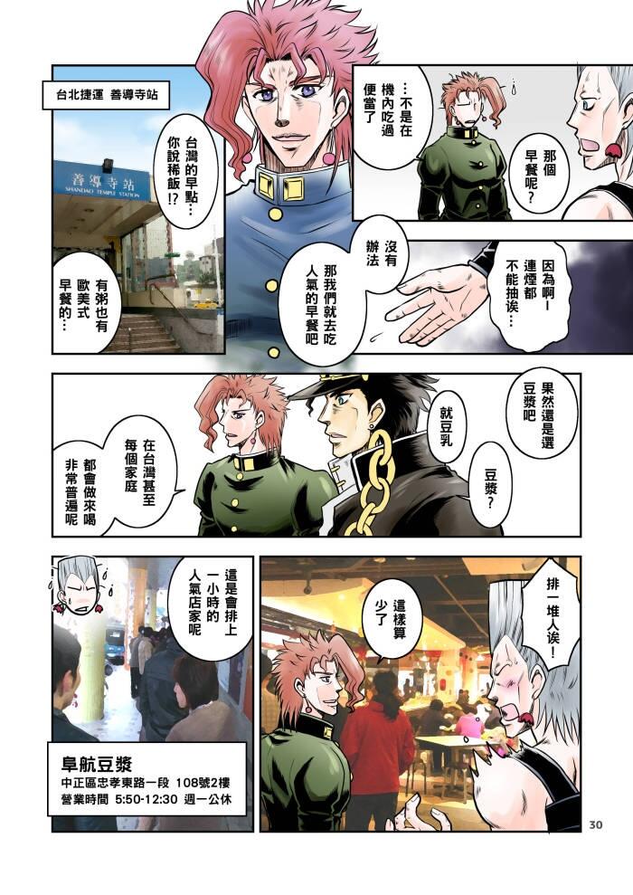 JOJO的奇妙台灣旅行1 中文版