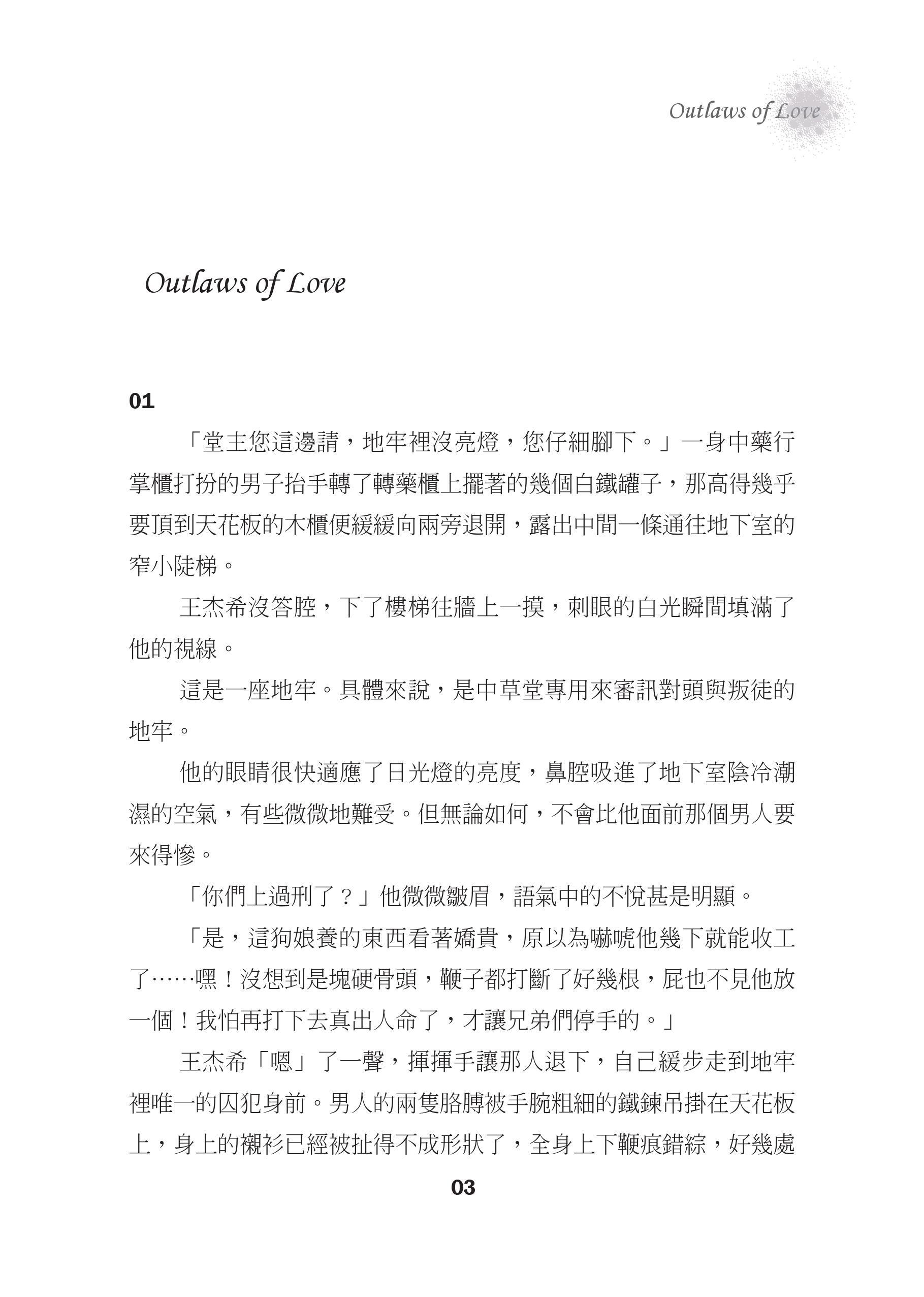 【王喻】Outlaws of Love