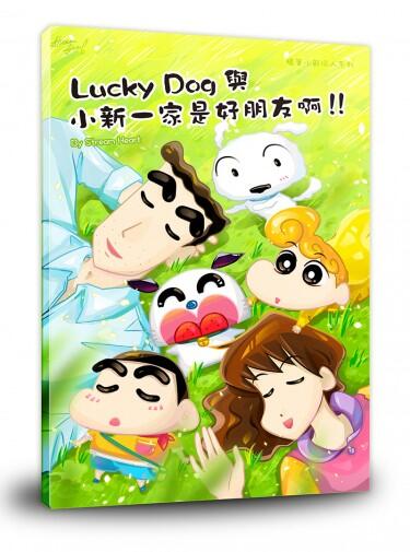 Lucky Dog 與小新一家是好朋友啊！！