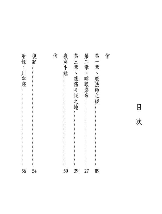 《寂寞中繼》Tsubasa翼櫻中心中篇小說