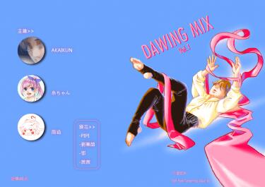 DRAWING MIX小報 Vol.1 2 圖卡x1