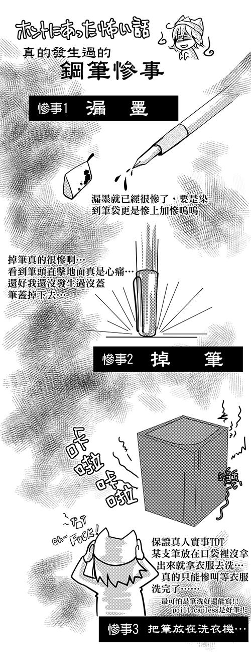 鋼筆新手村