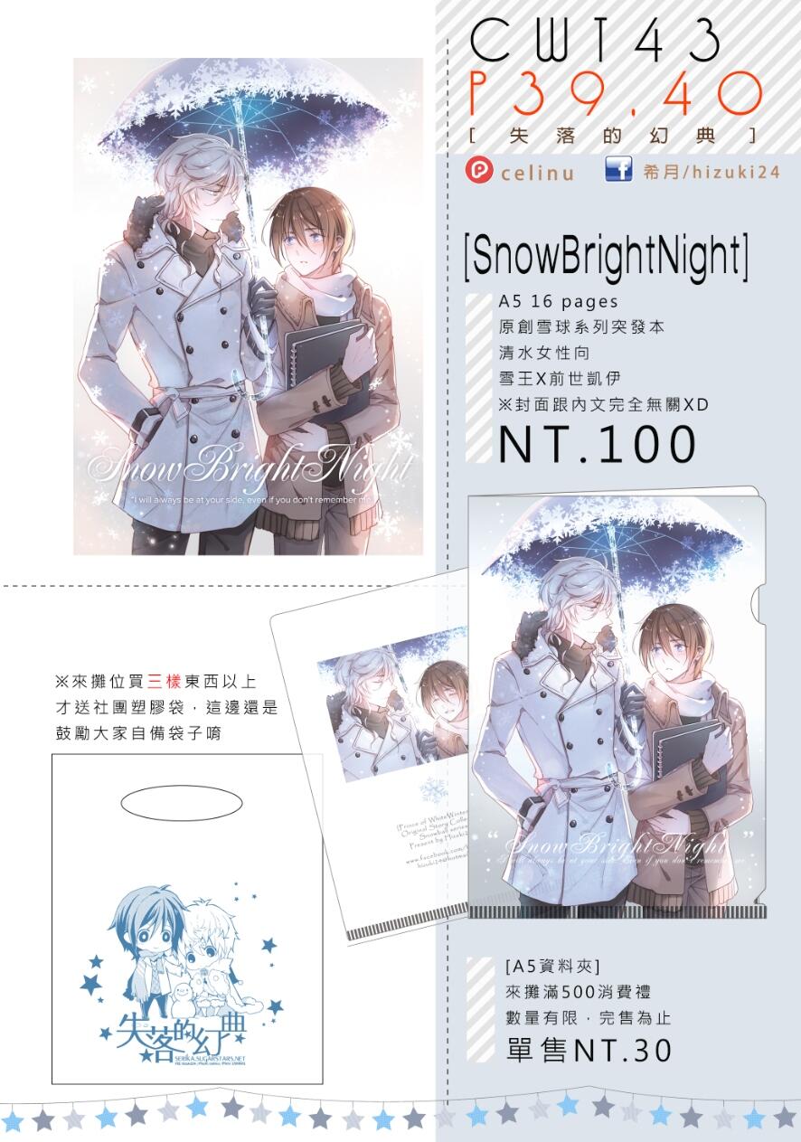 雪球突發本-SnowBrightNight