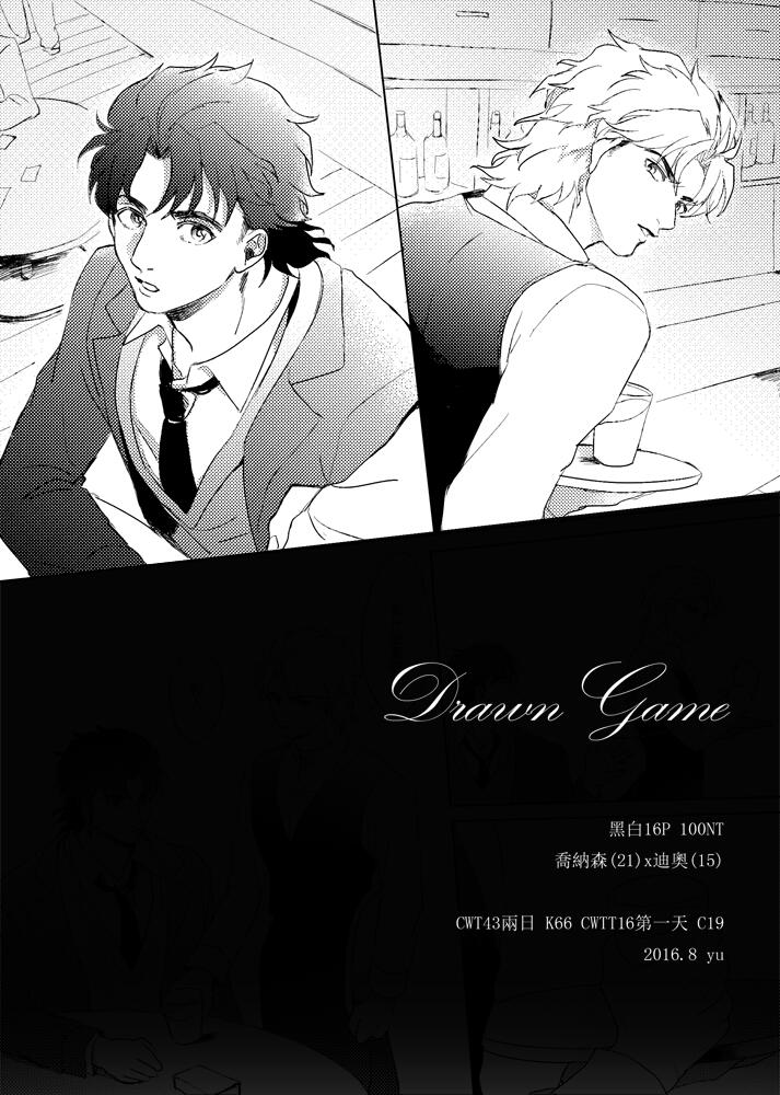 《Drawn Game》CWT43 JD新刊