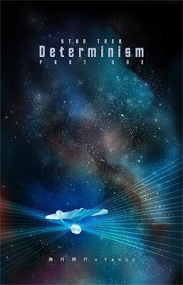 ST二創小說《Determinism(決定論) 》上 下集套組