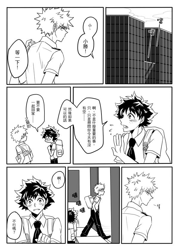 《Something only we know》MHA/勝出(加印調查中)