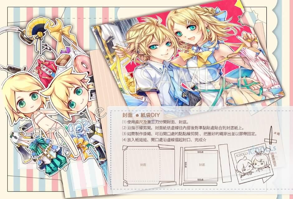 《K.Dolls》paper dolls book 全彩鏡音紙娃娃本