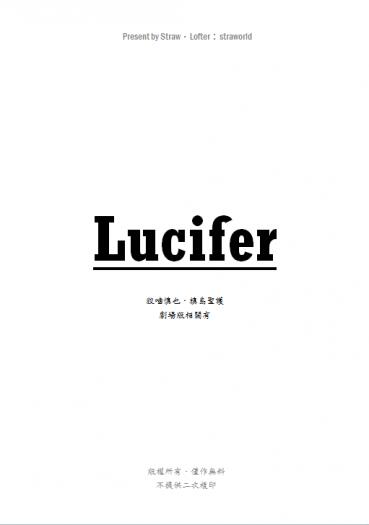 《Lucifer》