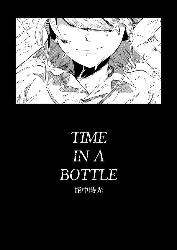 XMEN萬銀父子本《TIME IN A BOTTLE-瓶中時光》