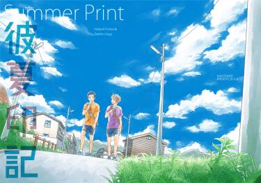 [HQ]彼夏印記Summer Print