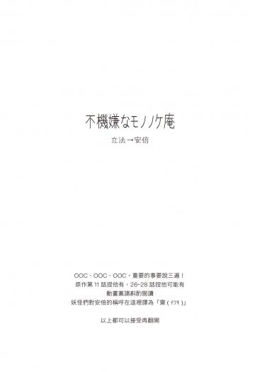 《不機嫌なモノノケ庵》立法→安倍　推廣無料