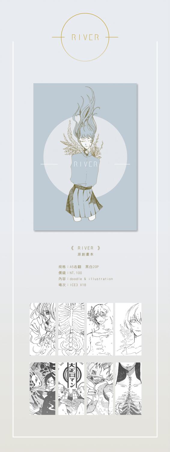 《 RIVER 》原創畫本