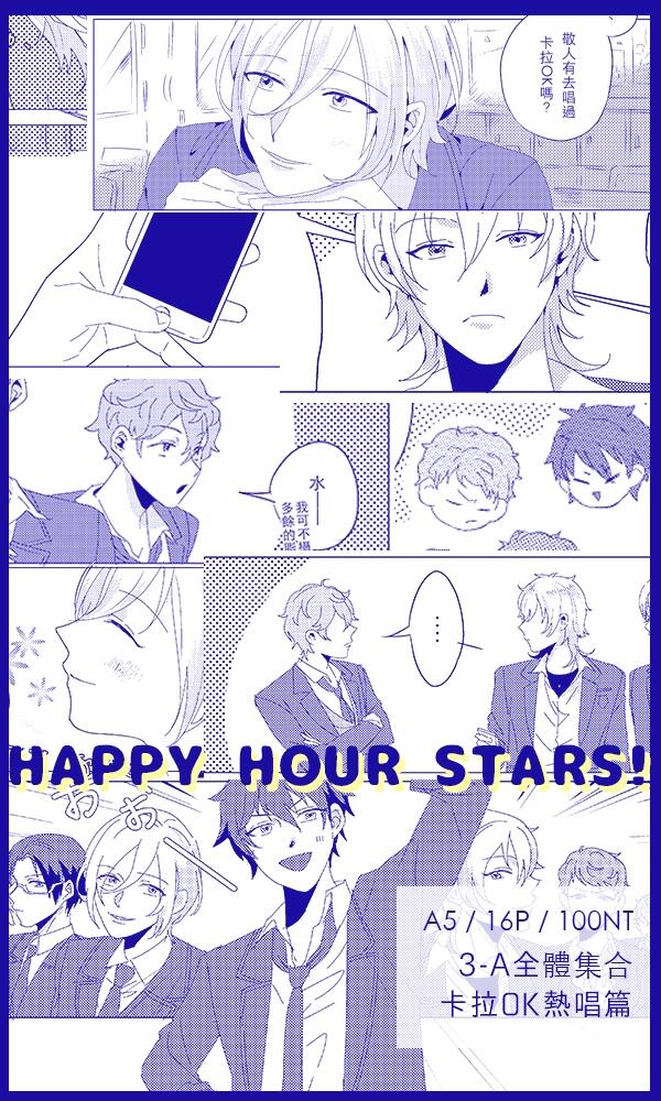 Happy Hour Stars！