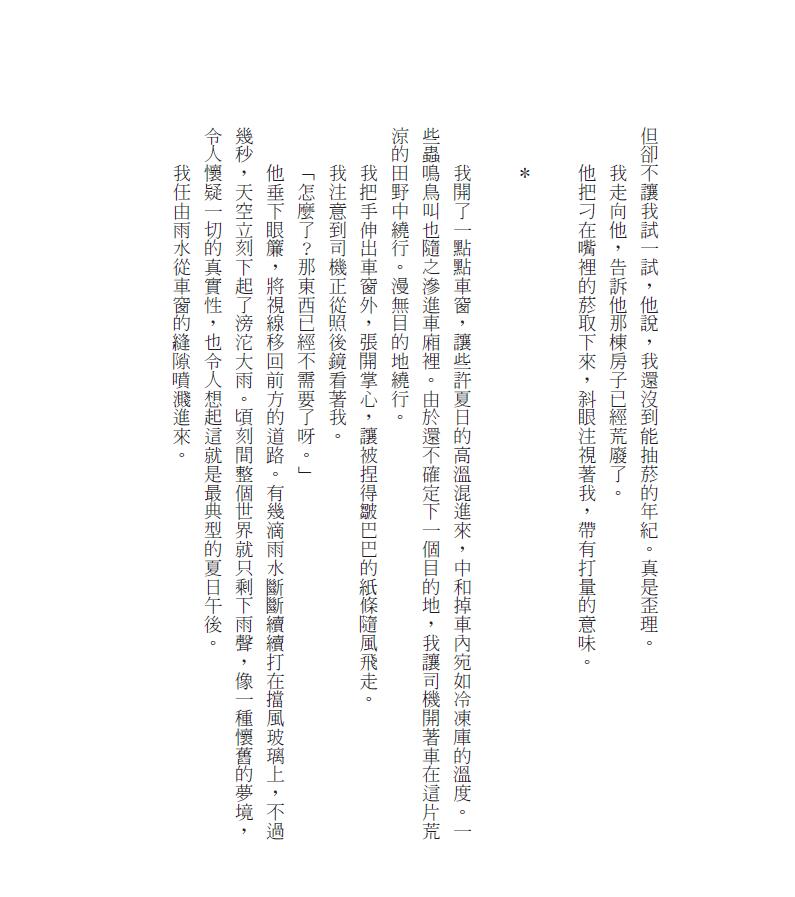 原創小說《窮途》