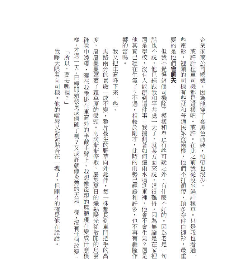 原創小說《窮途》