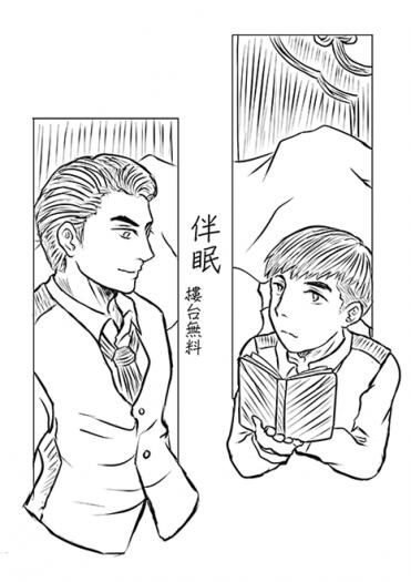 【偽裝者/ 樓台】無料小說　<伴眠></p></a>