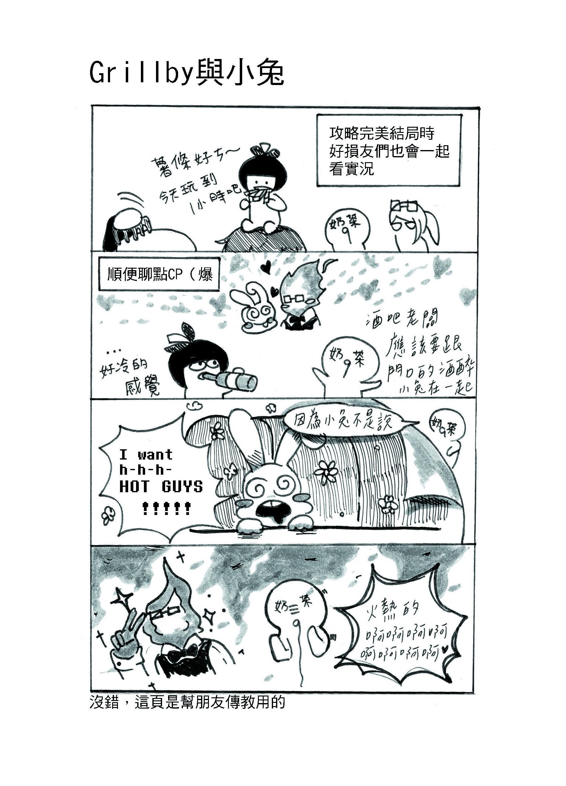 【Undertale全員搞笑】今天的大家也充滿決心