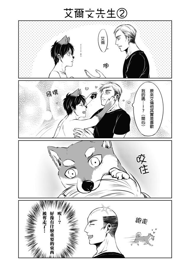 【進擊/利艾】Don’t bully single dog!