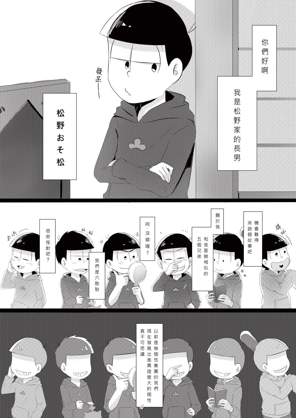 【長兄松中心】俺があいつで ぼくたちが僕