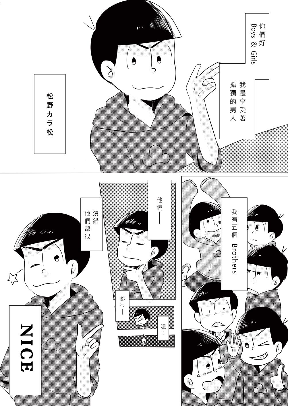 【長兄松中心】俺があいつで ぼくたちが僕