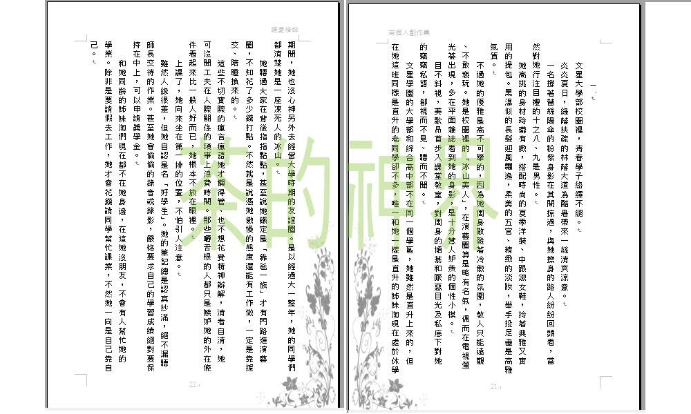 絕愛情郎（自創BG向現代言情小說）